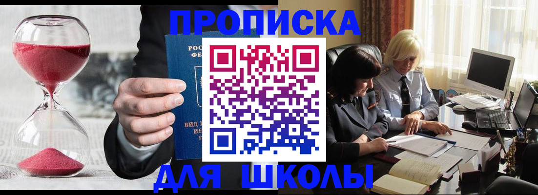 прописка в Шахтах