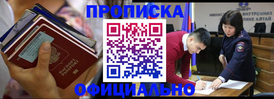 временная прописка в Шахтах