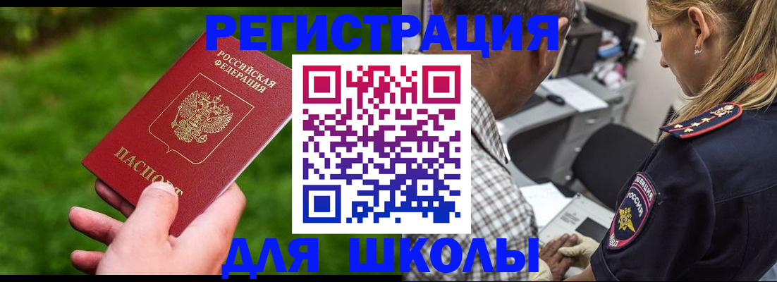 прописка 2025 в Шахтах