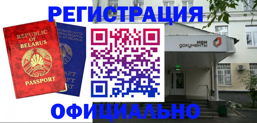 прописка для работы в Шахтах