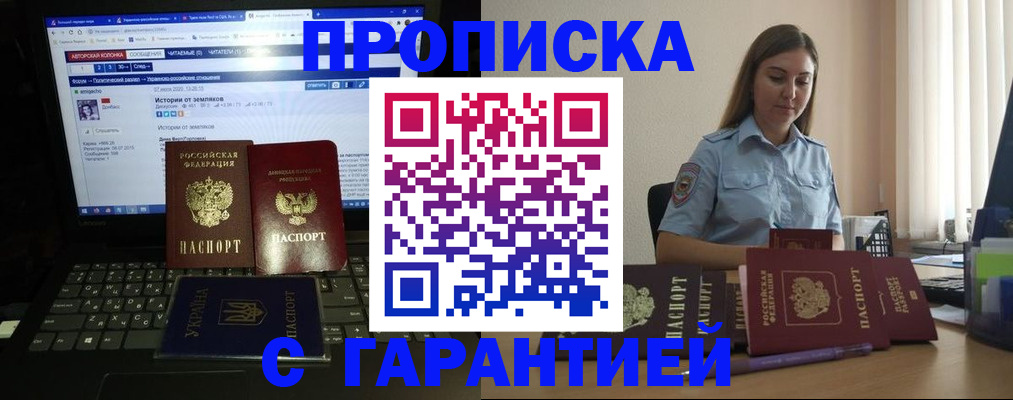 временная регистрация для всех в Шахтах