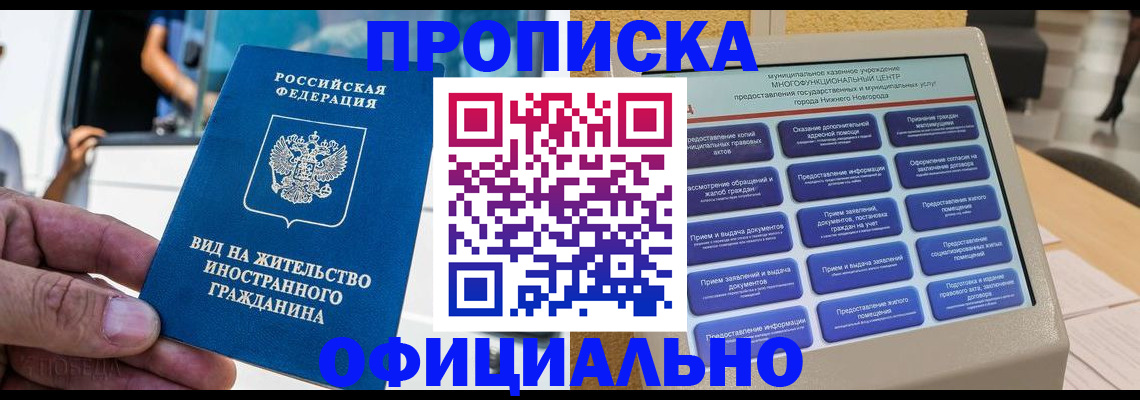 прописка законно в Шахтах